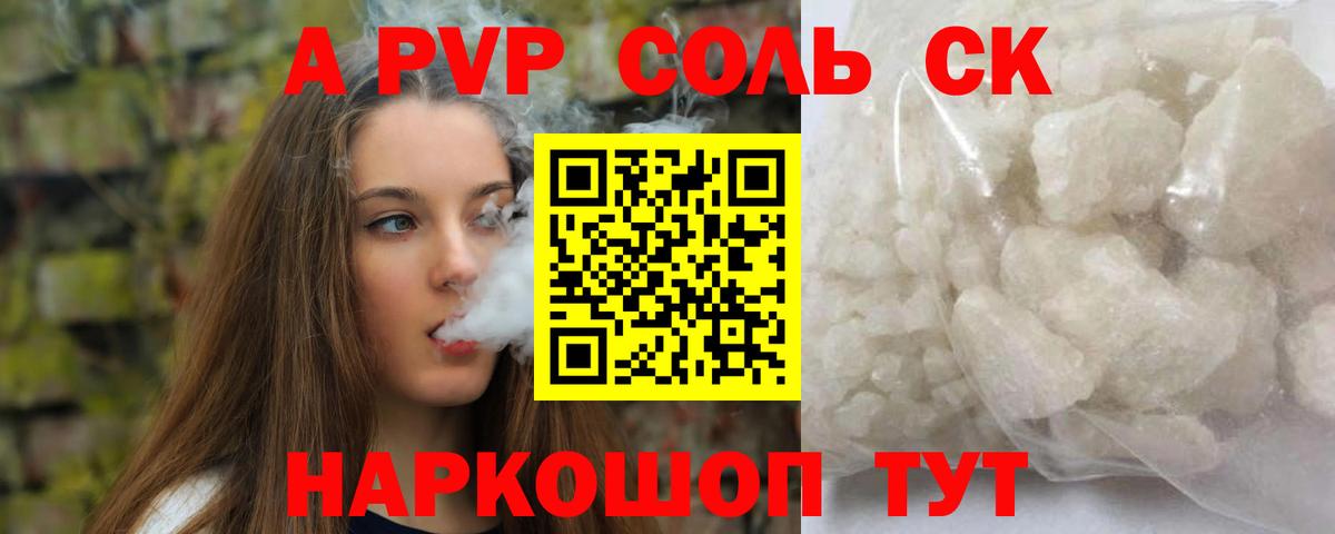 Старый Оскол  A-PVP VHQ  Вход с VPN  APVP VHQ 