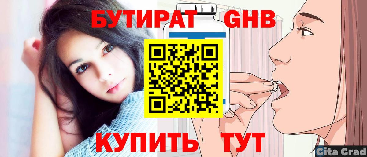 Старый Оскол  Бутират  Вход с VPN  Бутират Butirat 