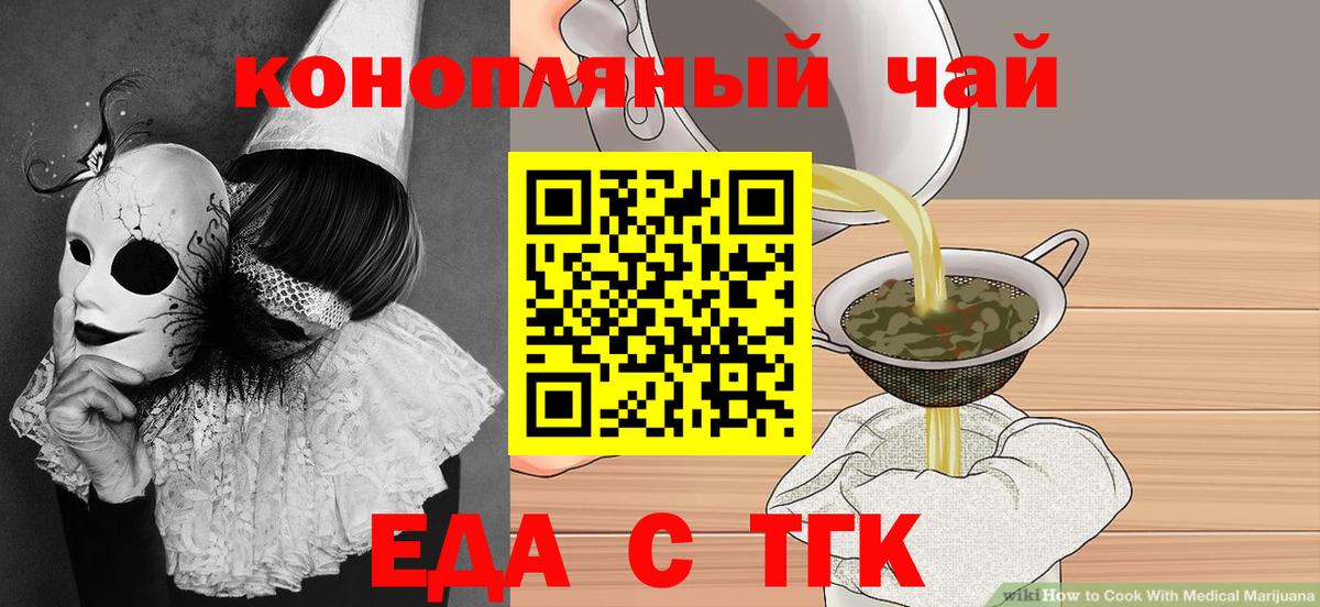 Cannafood конопля Старый Оскол