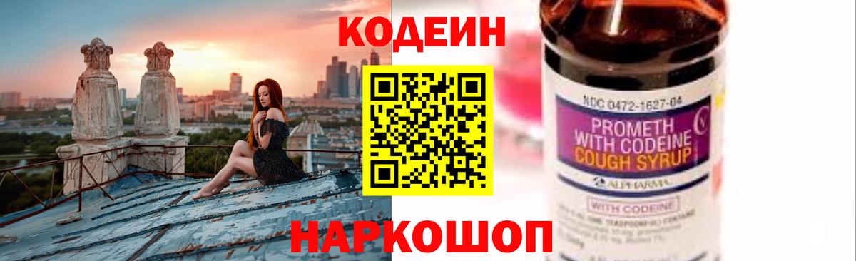 Старый Оскол  Кодеиновый сироп Lean напиток Lean (лин)  Вход с VPN 