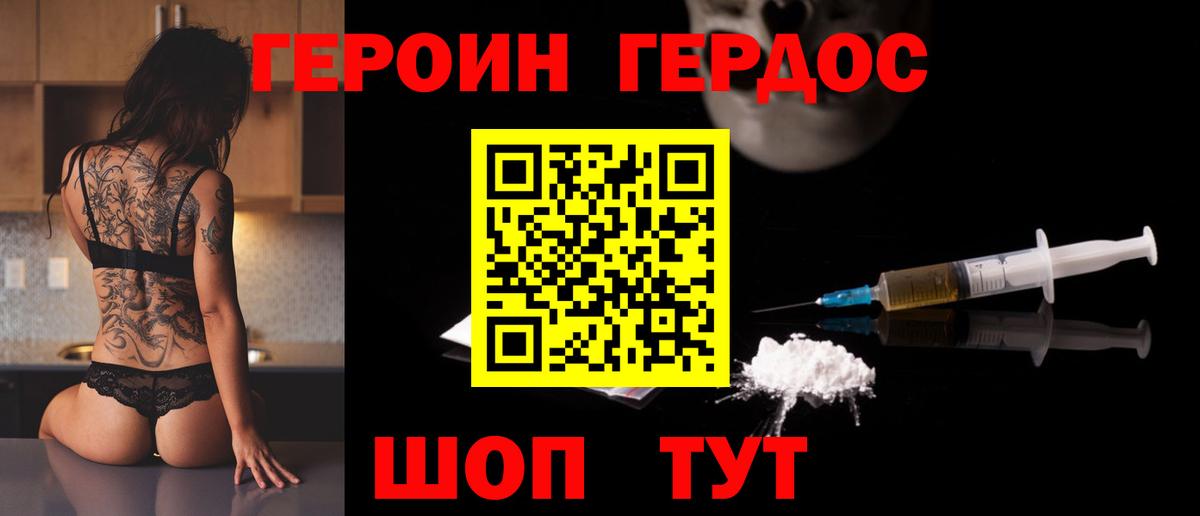 Старый Оскол  ГЕРОИН  Вход с VPN  Героин герыч 