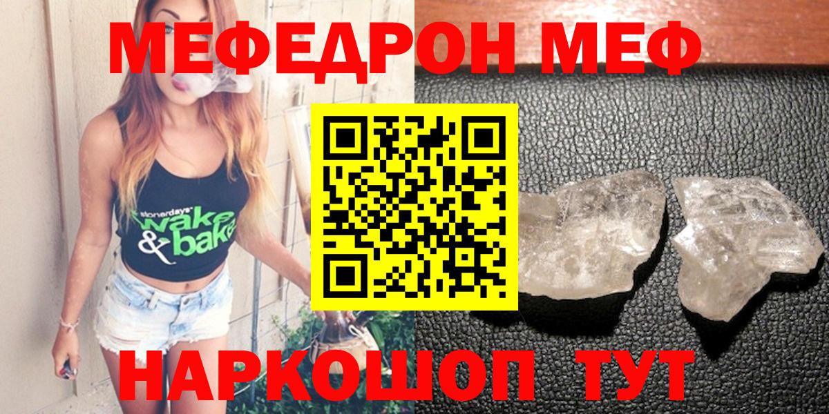 МЕФ кристаллы Старый Оскол