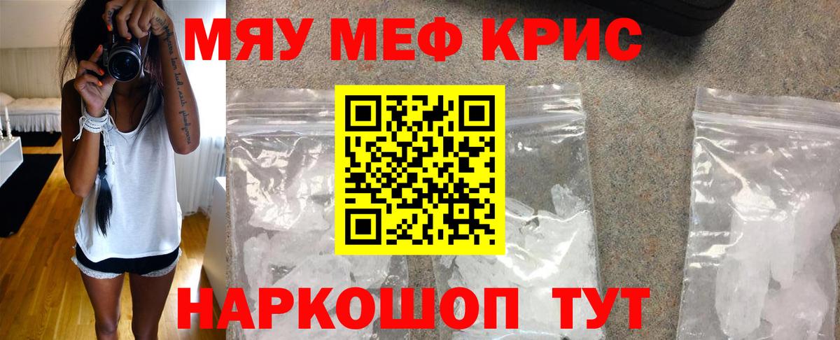 Меф кристаллы  Вход с VPN  МЯУ-МЯУ  МЯУ-МЯУ мяу мяу  Старый Оскол 
